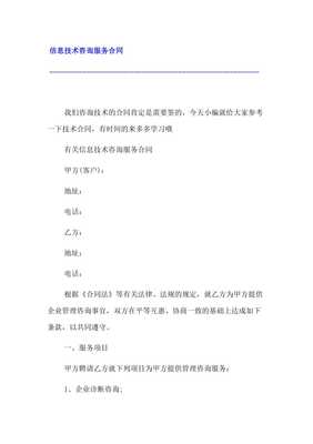 信息技術咨詢服務合同第三次修改要點解析
